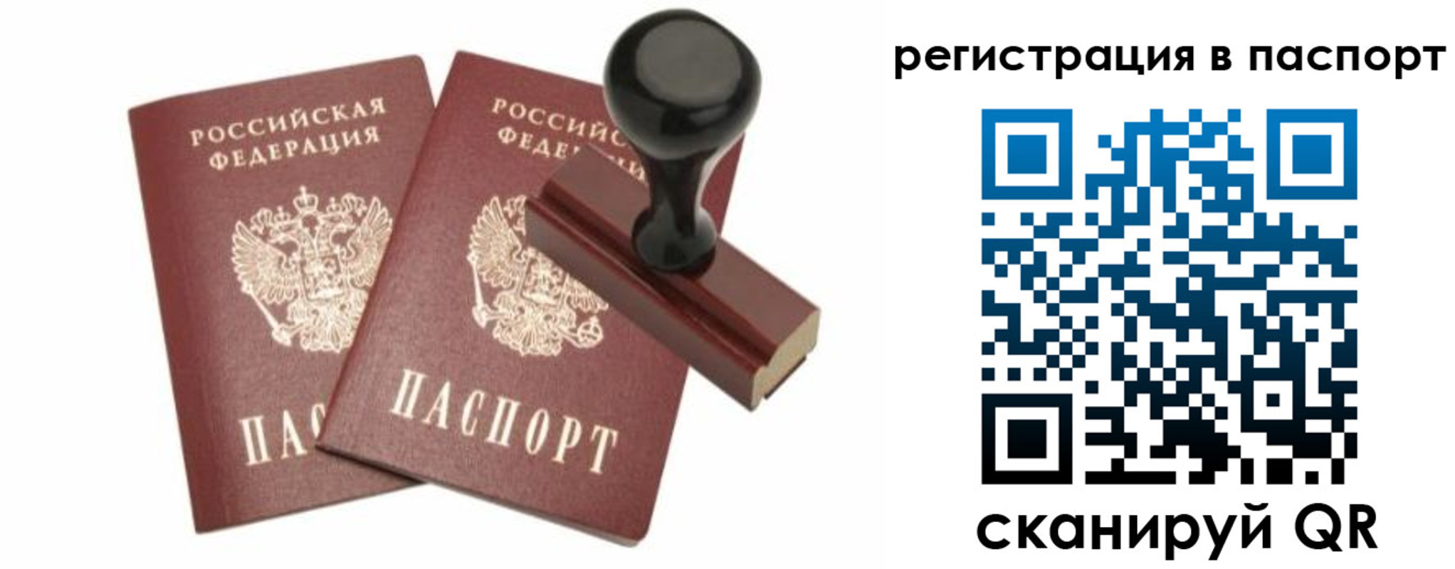 прописка для работы в Стрежевом