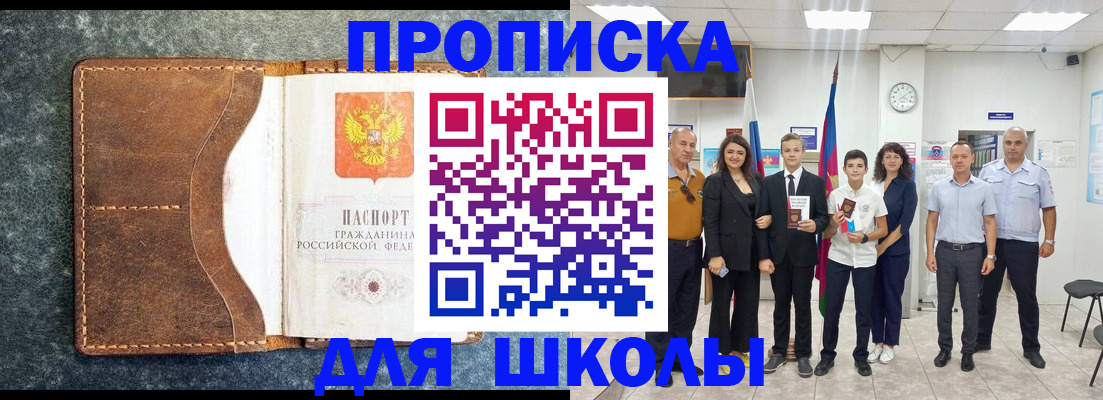 временная прописка в Стрежевом