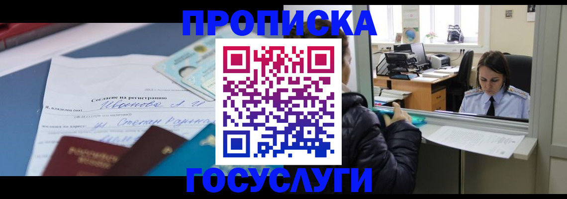 временная регистрация для школы в Стрежевом