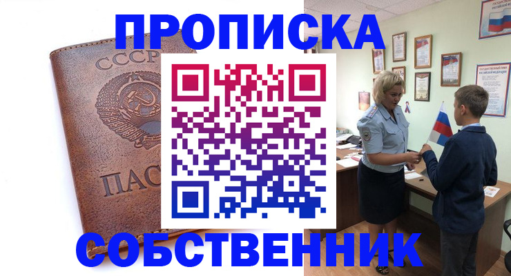 временная регистрация купить в Стрежевом