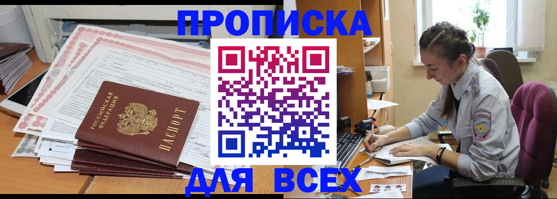 временная регистрация поиск в Стрежевом